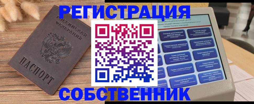 прописка в квартире в Кумертау